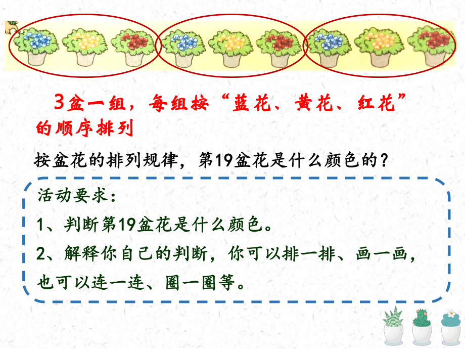 集体备课公开课苏教版四年级数学上册《简单的周期》课件.pptx_第2页