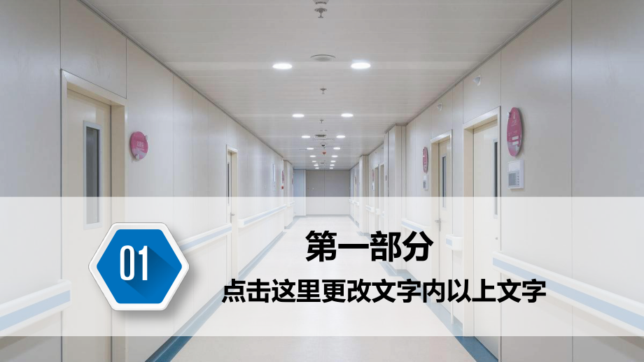 大型医院工作汇报PPT模板课件.pptx_第3页