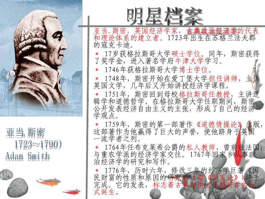 亚当斯密的理论贡献课件.ppt_第2页