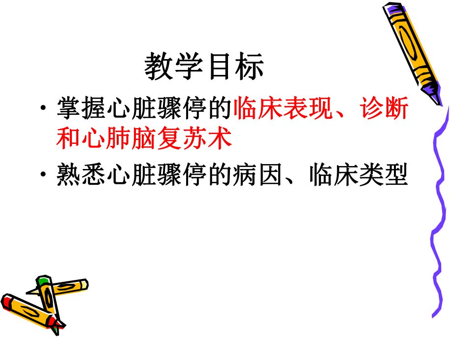 心脏骤停PPT课件.ppt_第2页