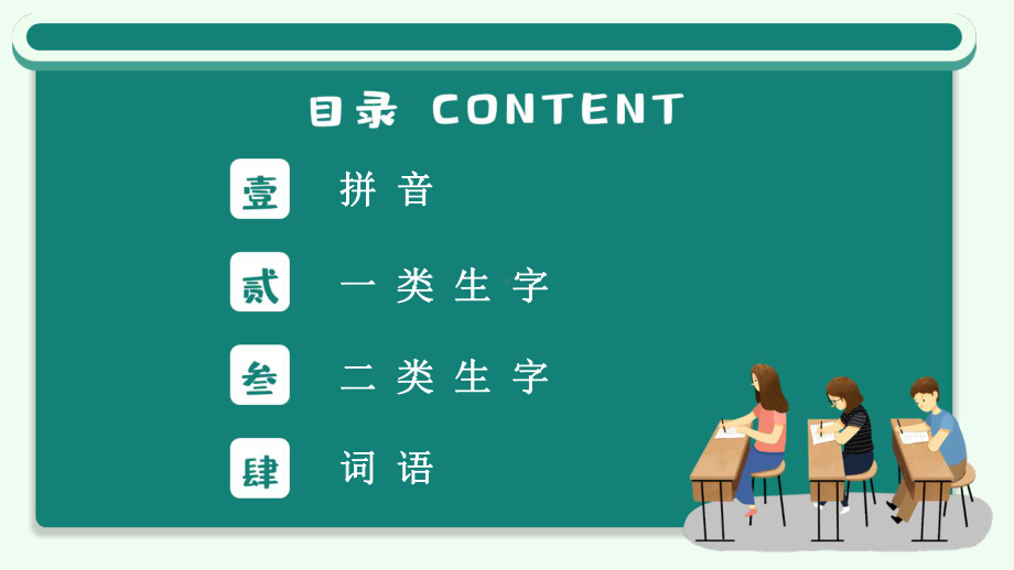 小学二年级下册语文期末复习课件.pptx_第2页