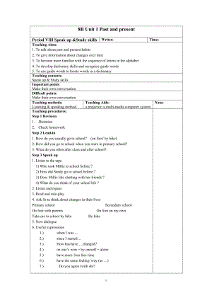 8B-Unit-1《-Past-and-present》教学设计-优秀教案.doc