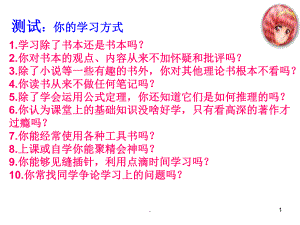 学会自主学习PPT教育课件.ppt