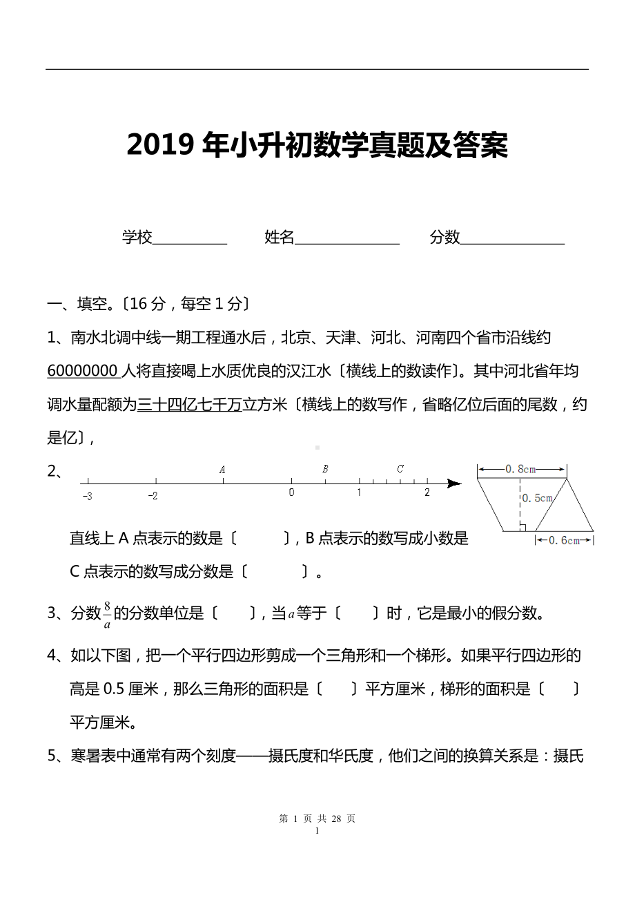 2019年小升初数学真题及答案.doc_第1页