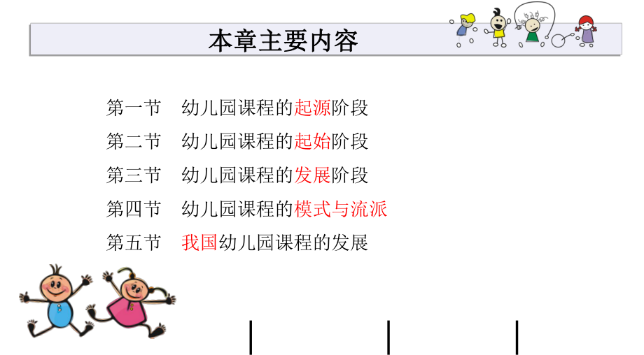 幼儿园课程产生与发展课件.ppt_第2页