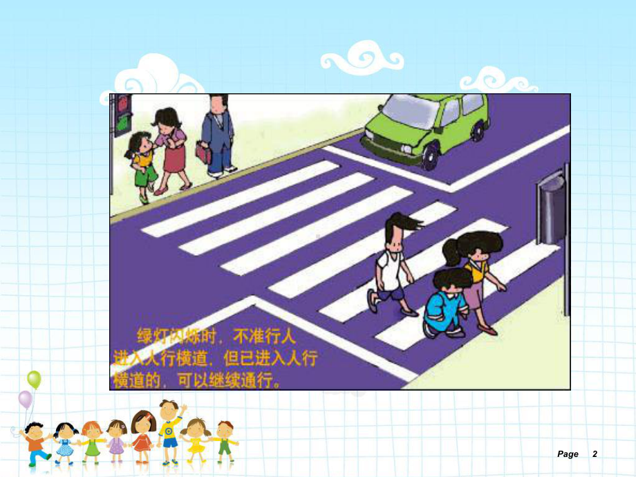 小学生交通安全培训课件.ppt_第2页