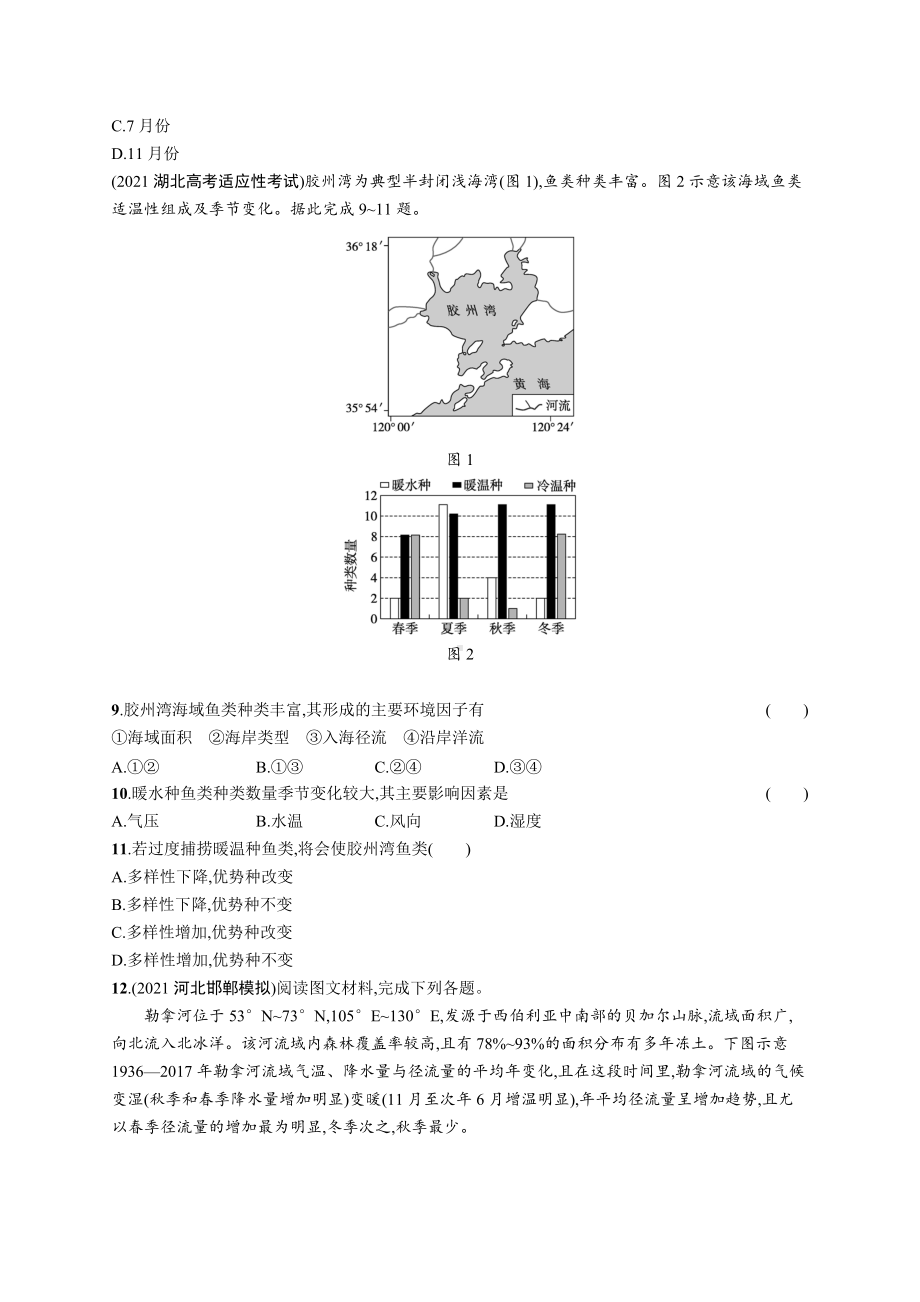 2023年老高考地理一轮复习 单元质检卷(四)　地球上的水.docx_第3页