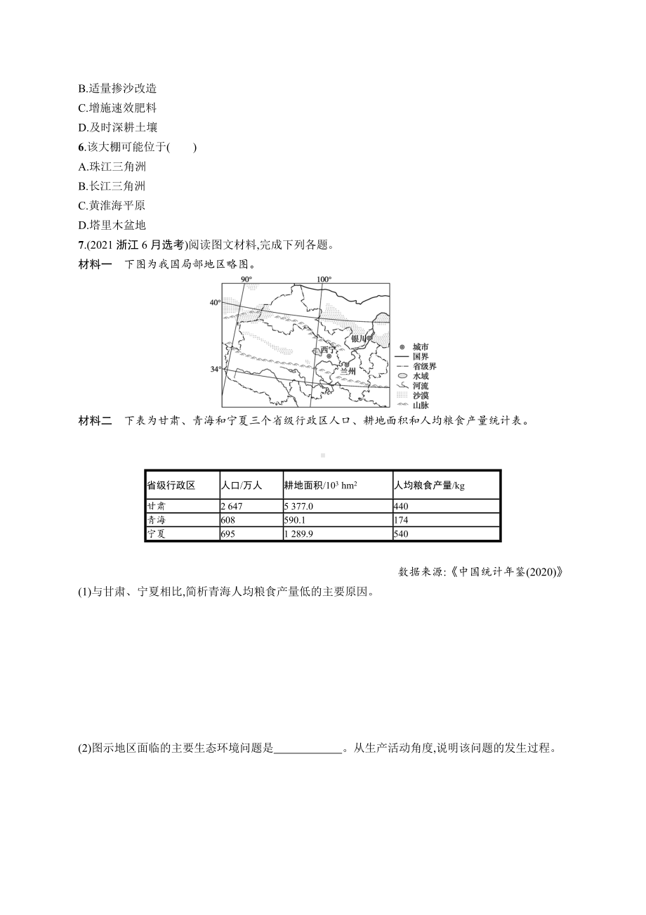 2023年老高考地理一轮复习练习32　区域农业发展-以我国东北地区为例.docx_第2页