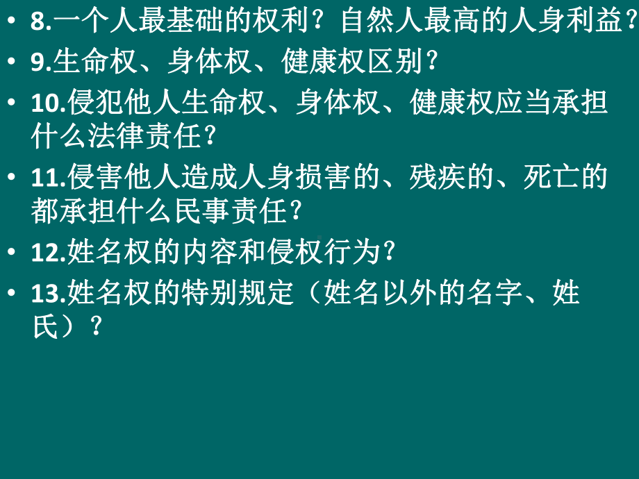 法律与生活第一单元知识点概括补充及易混易错 复习ppt课件-统编版高中政治高二选择性必修二 .pptx_第3页