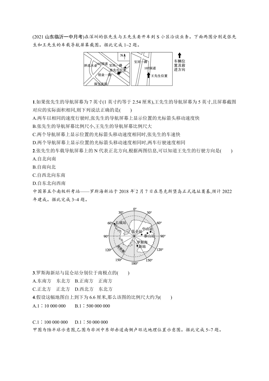 2023年老高考地理一轮复习练习1　经纬网与地图三要素.docx_第3页