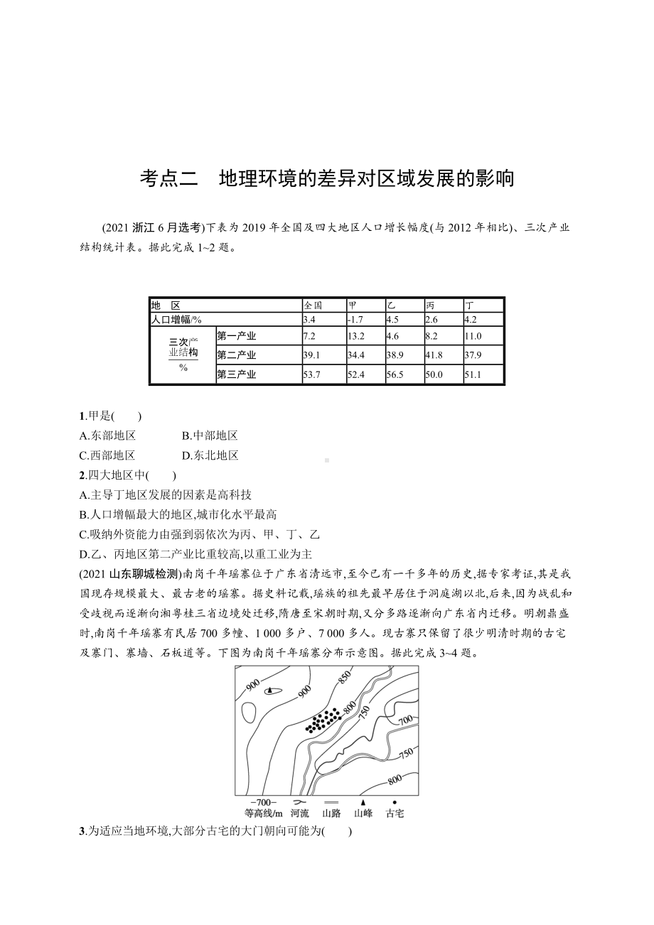 2023年老高考地理一轮复习练习26　地理环境对区域发展的影响.docx_第3页