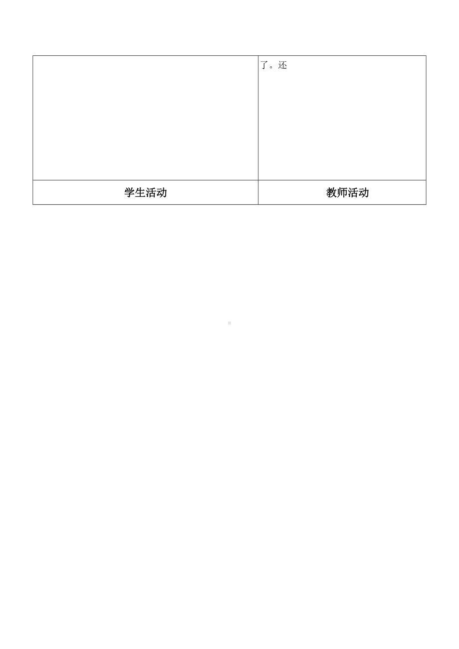 苏教版四年级数学上册《认识平均数》教案（公开课）.doc_第2页