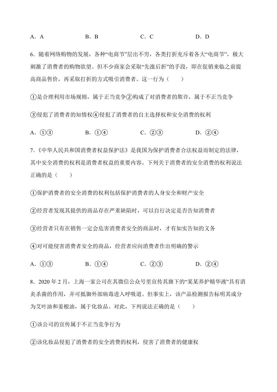 第八课第二框练习-统编版高中政治选择性必修二 .docx_第3页