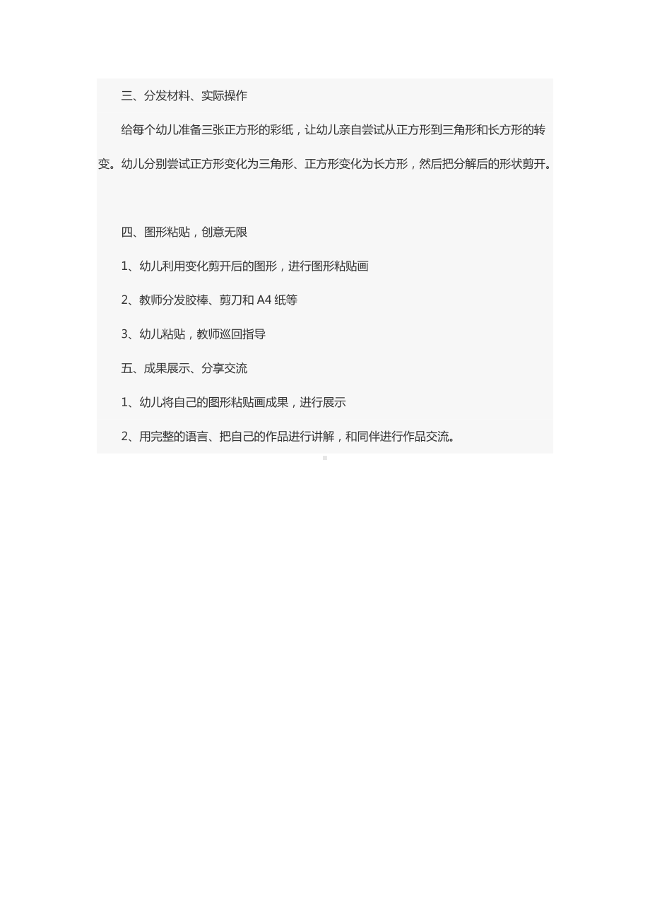 中班综合活动：图形宝宝粘贴画.docx_第2页