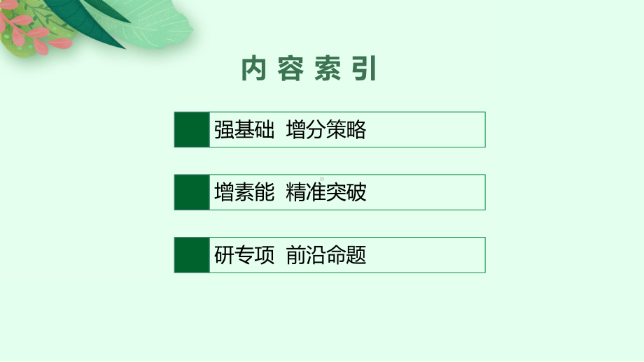 2023年老高考地理（人教版）一轮复习 第15章　区域自然资源的综合开发利用第2讲　流域的综合开发-以美国田纳西河流域为例.pptx_第2页