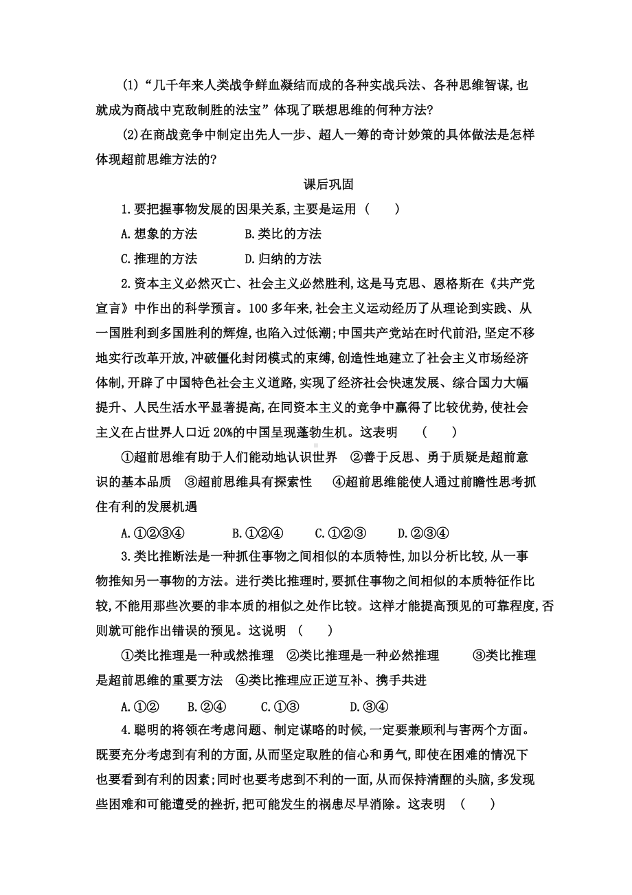 13.2 超前思维的方法与意义同步练习-统编版高中政治高二选择性必修三逻辑与思维.doc_第2页