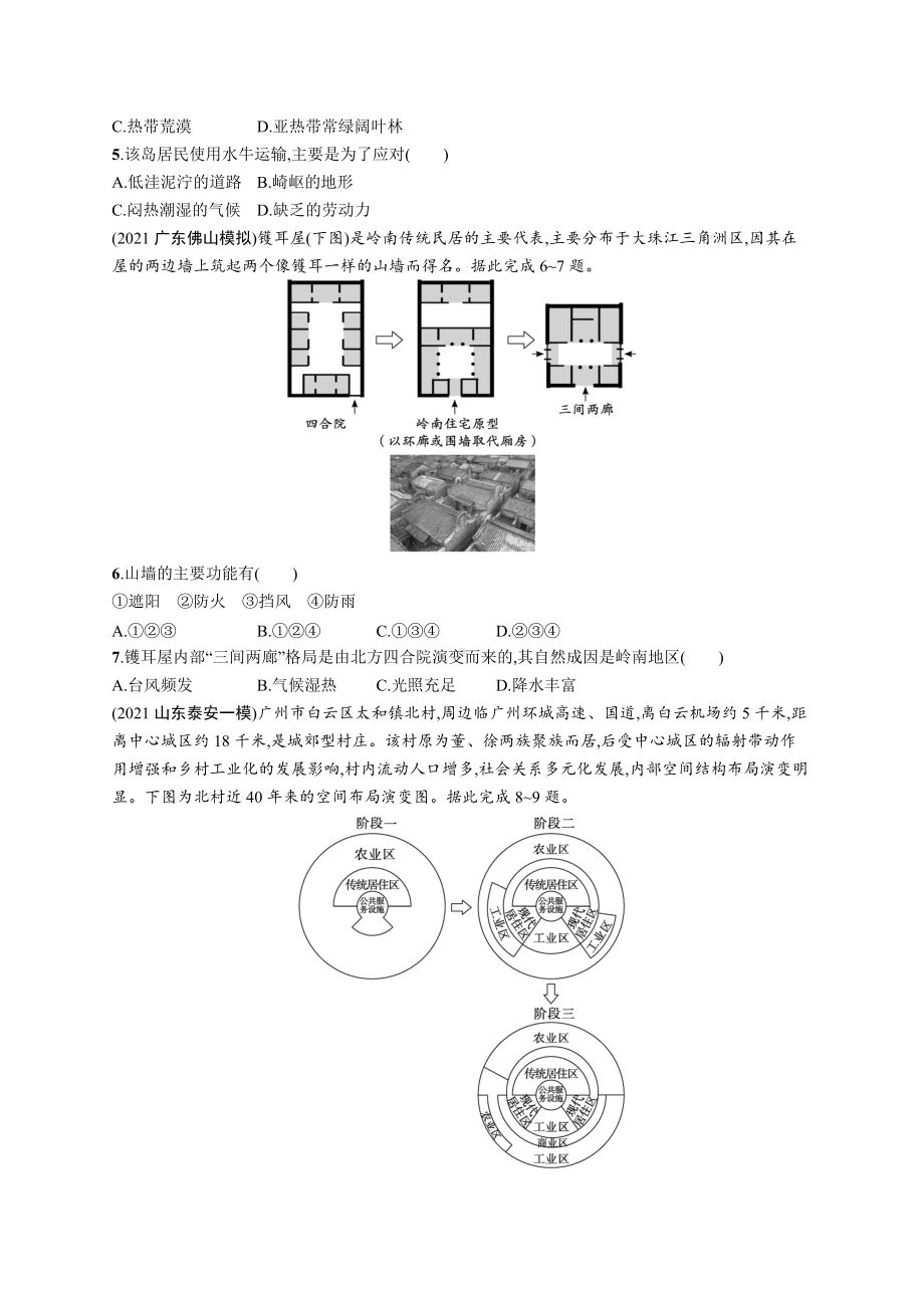 2023年老高考地理一轮复习 单元质检卷(十三)　地理环境与区域发展.docx_第2页