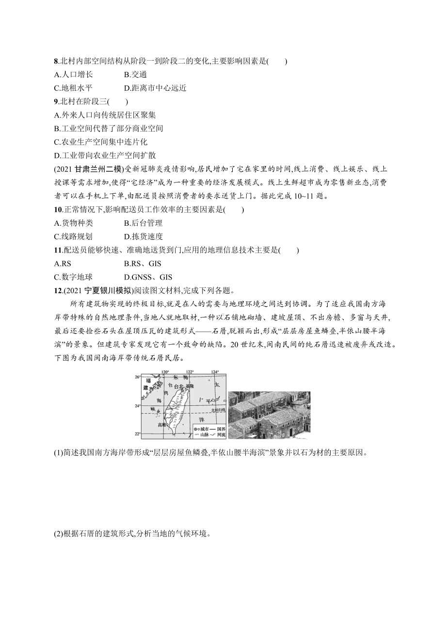 2023年老高考地理一轮复习 单元质检卷(十三)　地理环境与区域发展.docx_第3页