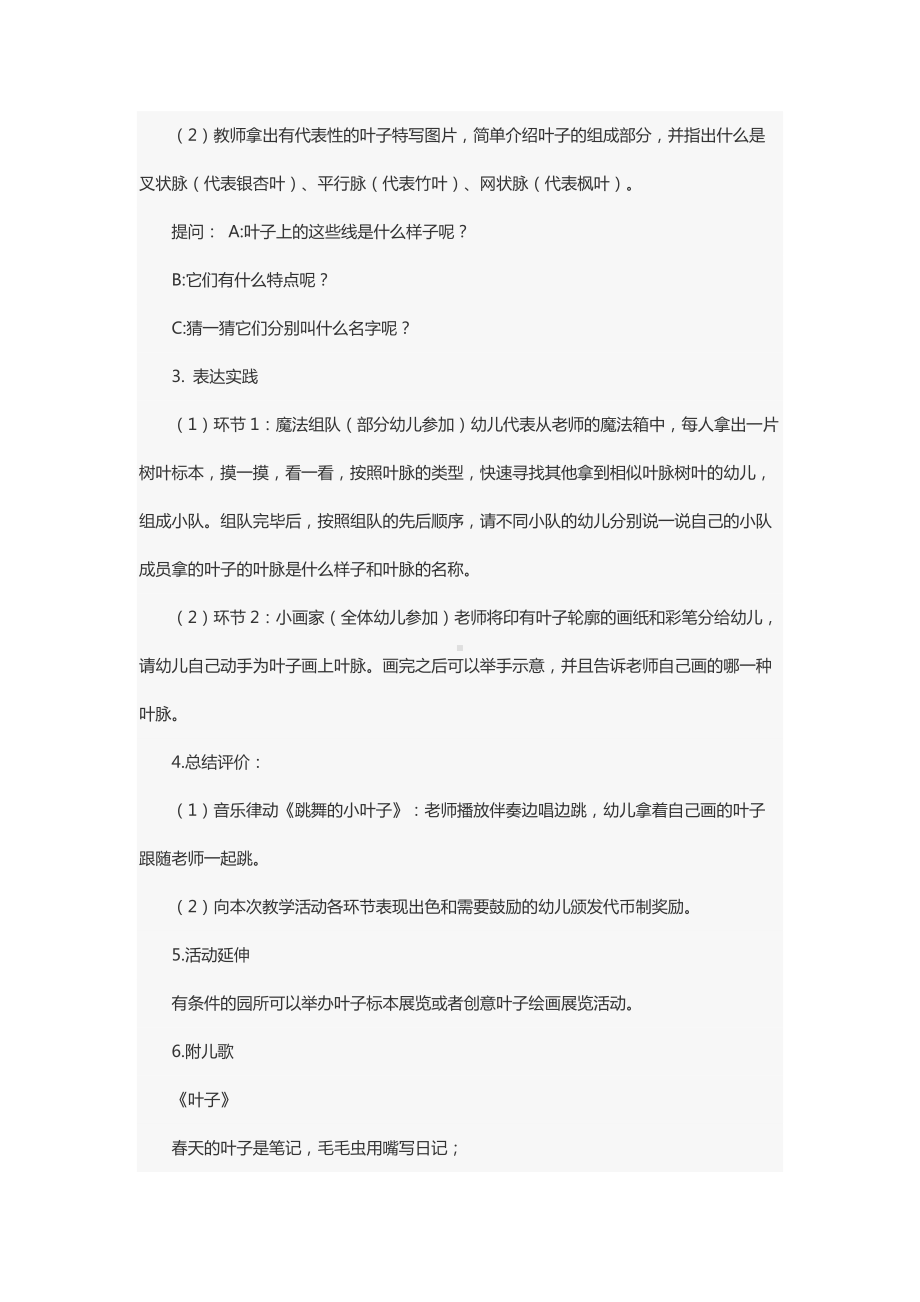 中班综合活动教案：叶子的秘密.docx_第2页