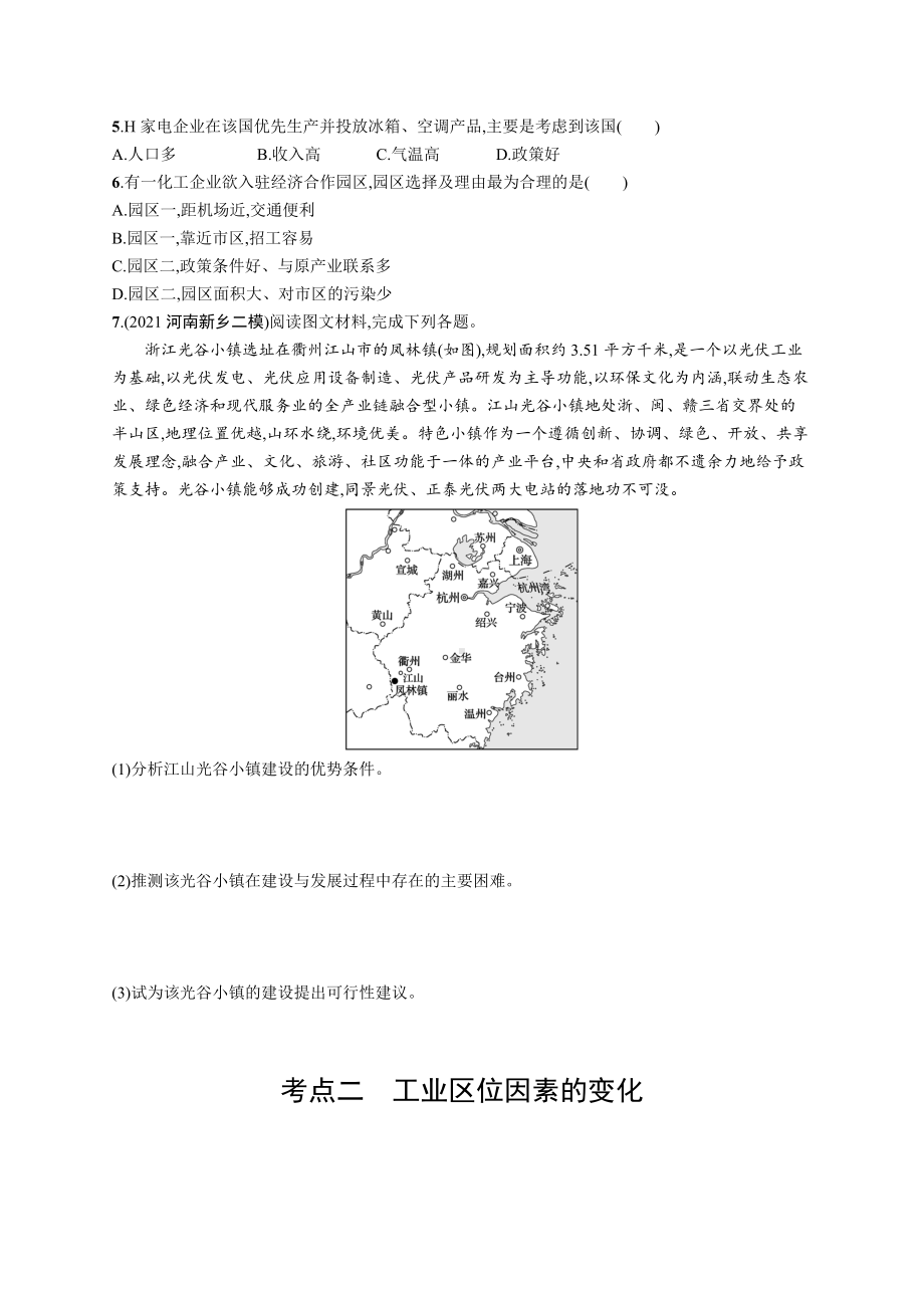 2023年老高考地理一轮复习练习22　工业的区位选择.docx_第2页