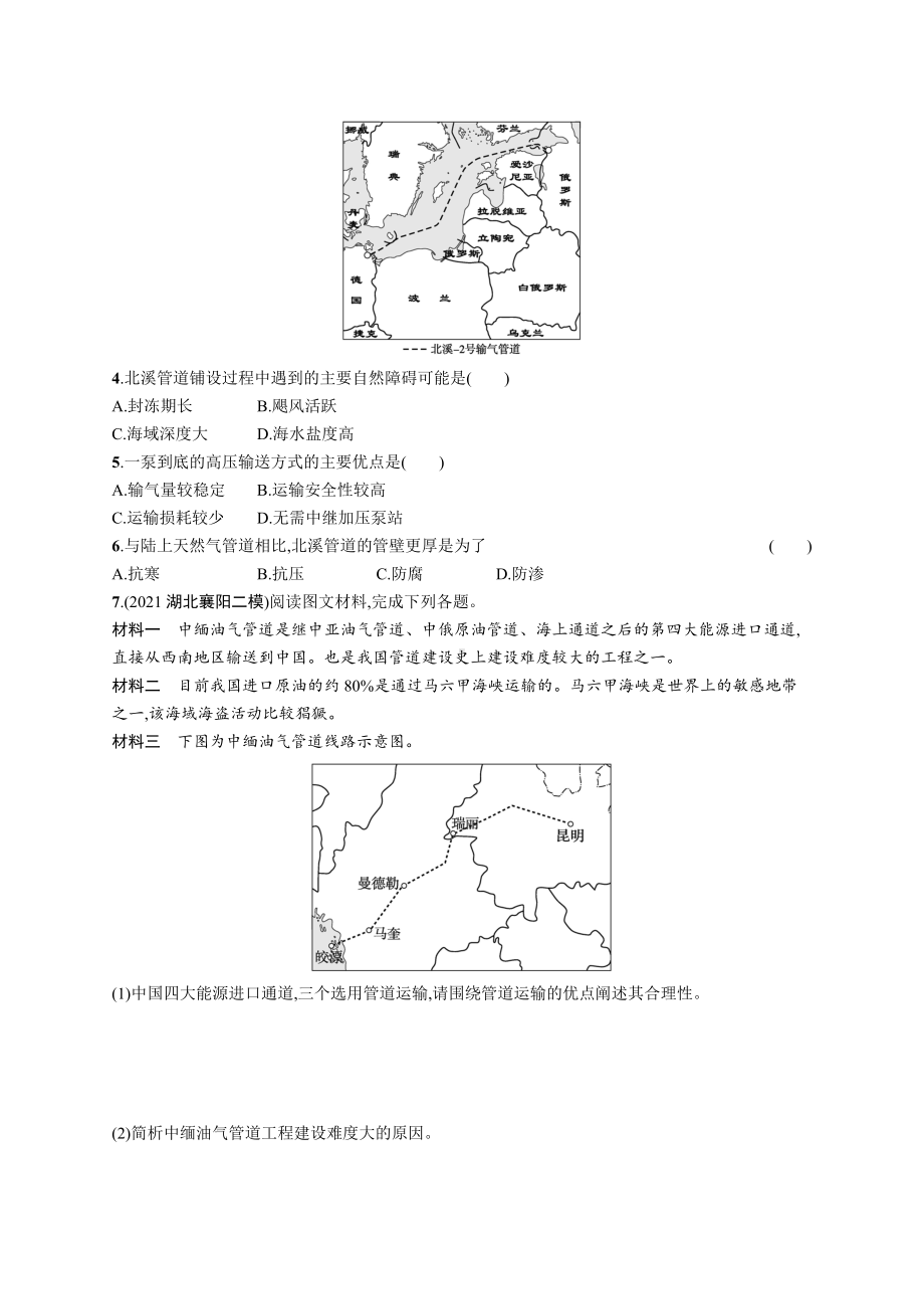 2023年老高考地理一轮复习练习34　资源的跨区域调配-以我国西气东输为例.docx_第2页