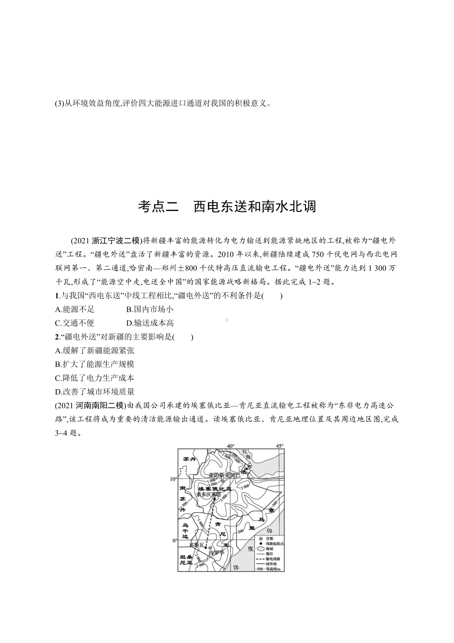 2023年老高考地理一轮复习练习34　资源的跨区域调配-以我国西气东输为例.docx_第3页