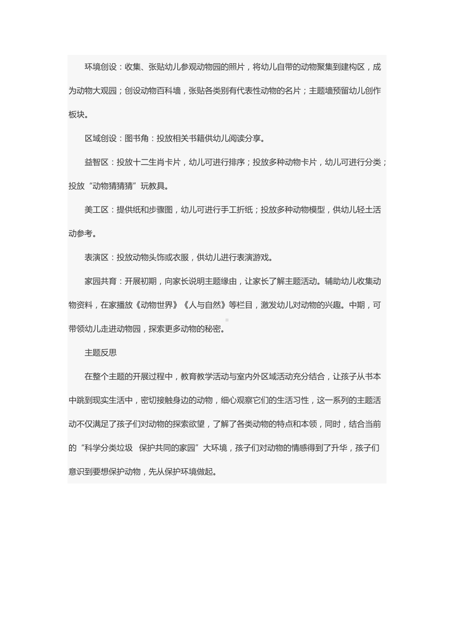 中班主题活动：奇妙的动物.docx_第2页