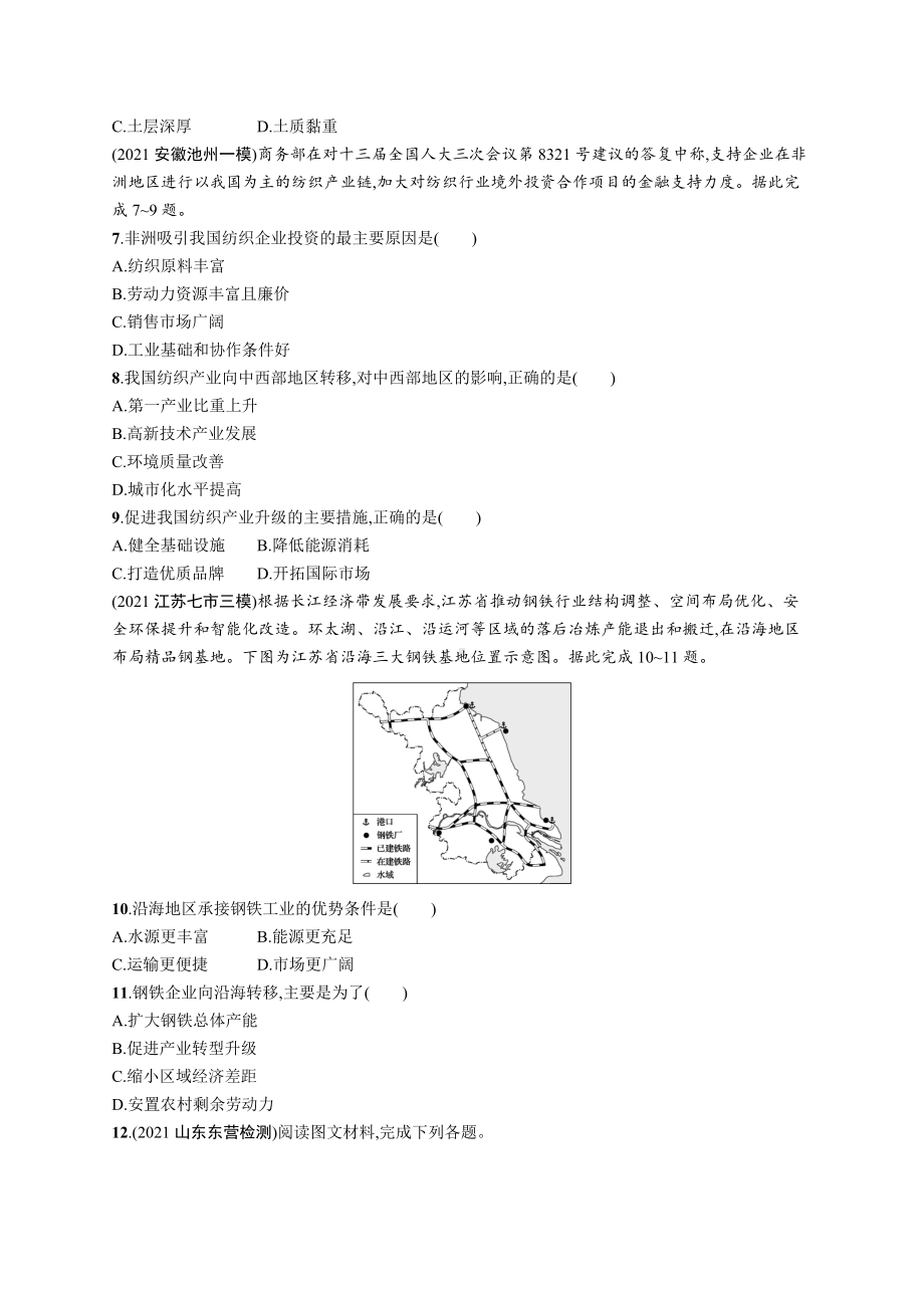 2023年老高考地理一轮复习 单元质检卷(十七)　区际联系与区域协调发展.docx_第2页