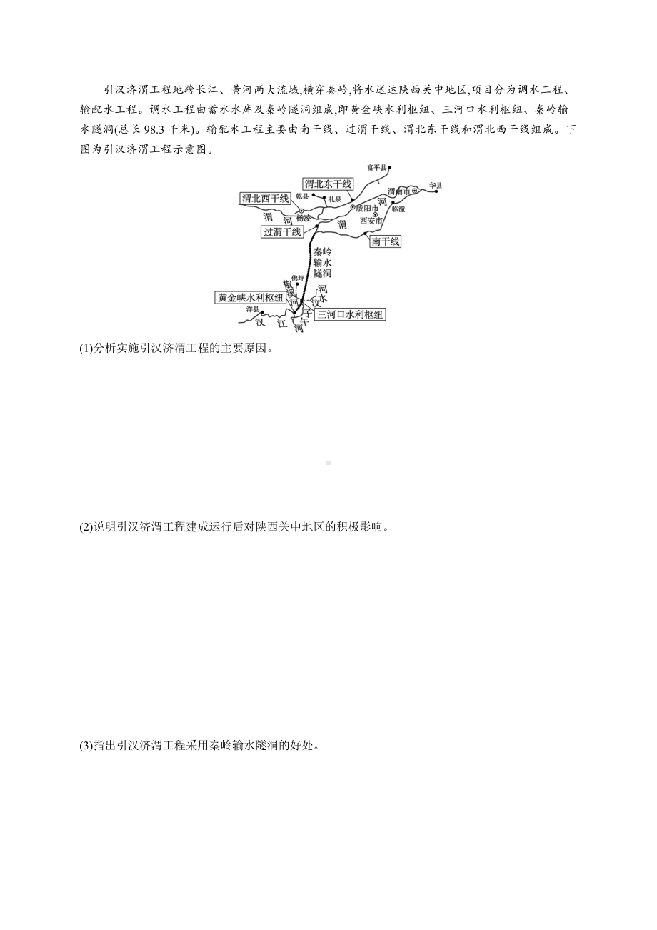 2023年老高考地理一轮复习 单元质检卷(十七)　区际联系与区域协调发展.docx_第3页