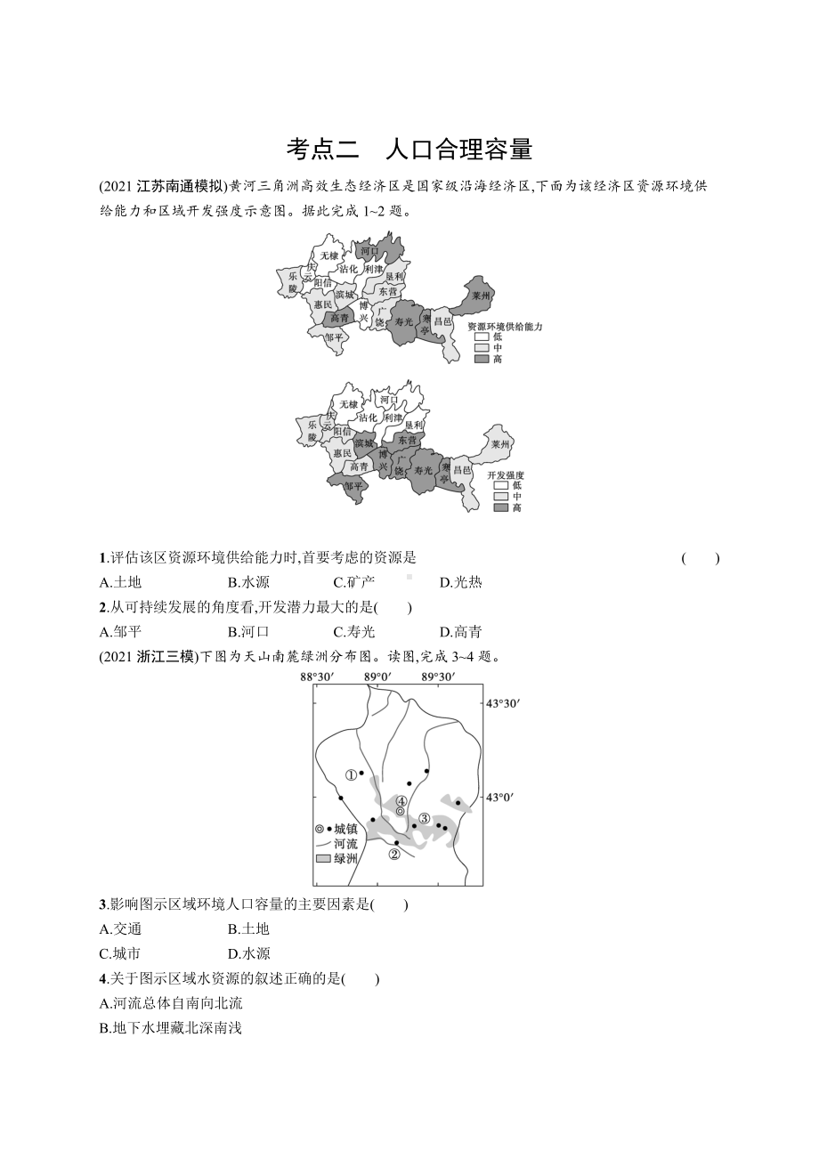 2023年老高考地理一轮复习练习16　人口的数量变化和人口的合理容量.docx_第3页