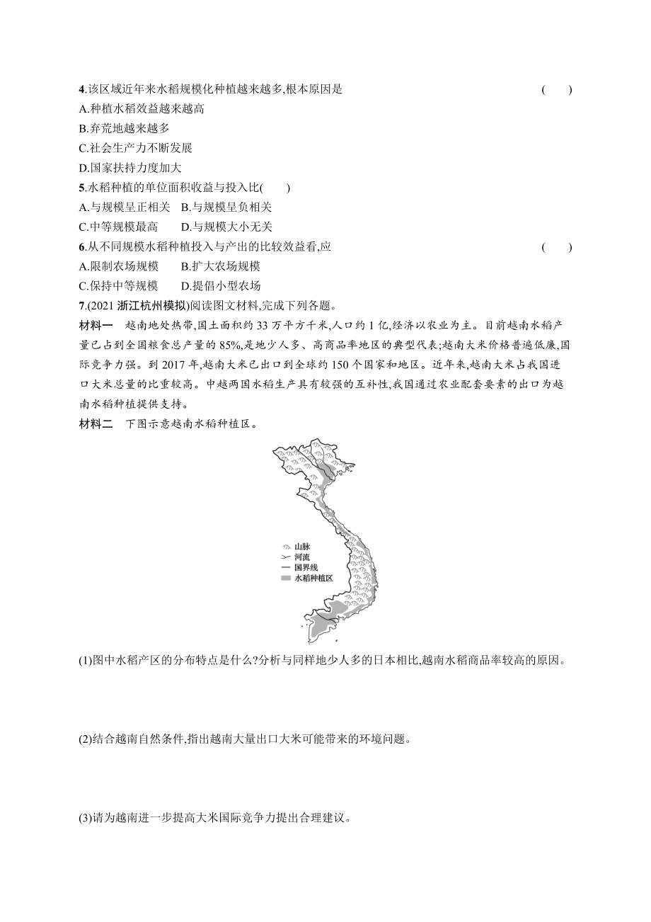 2023年老高考地理一轮复习练习21　世界主要农业地域类型.docx_第2页