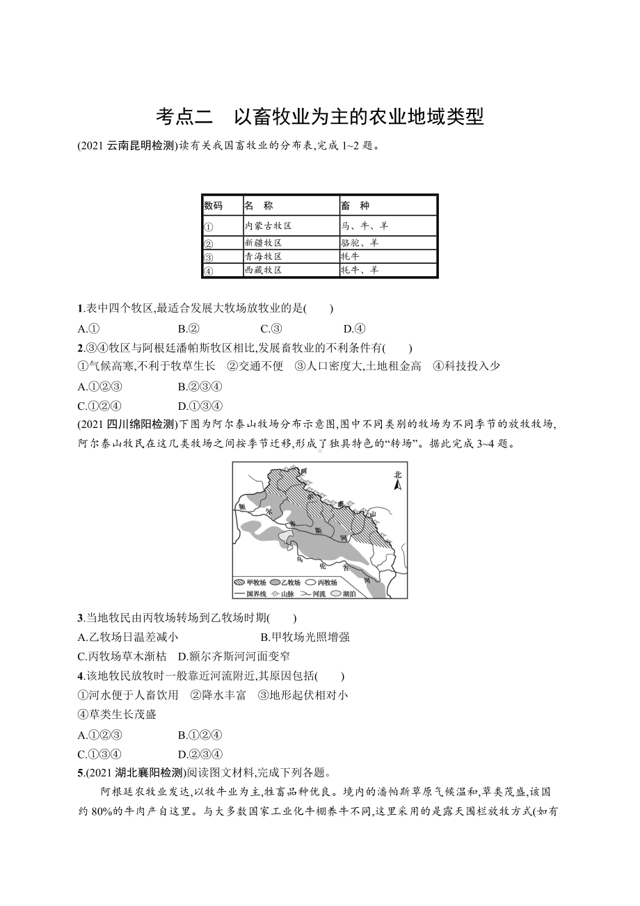 2023年老高考地理一轮复习练习21　世界主要农业地域类型.docx_第3页