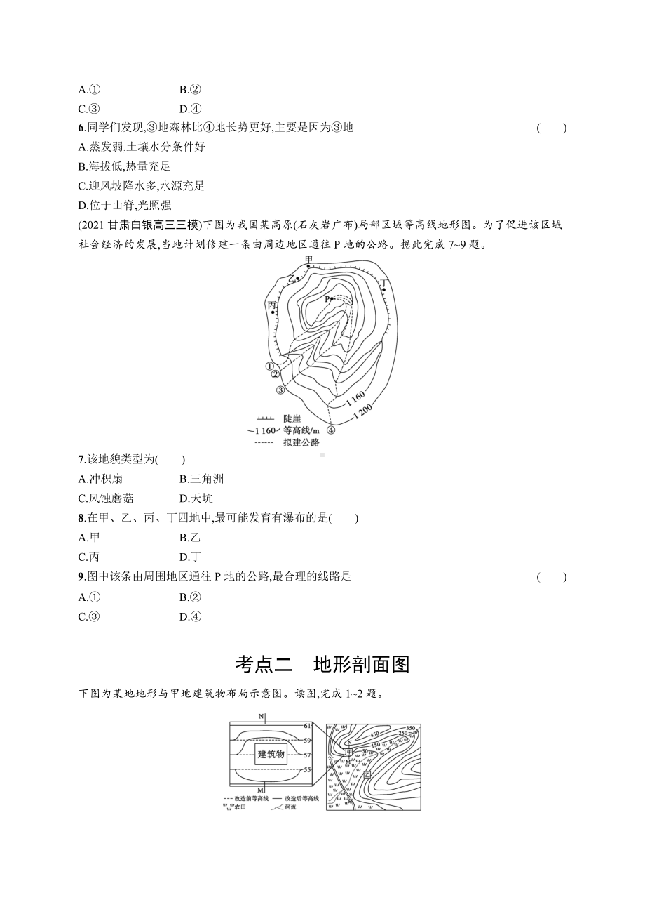 2023年老高考地理一轮复习练习2　等高线地形图及地形剖面图.docx_第2页