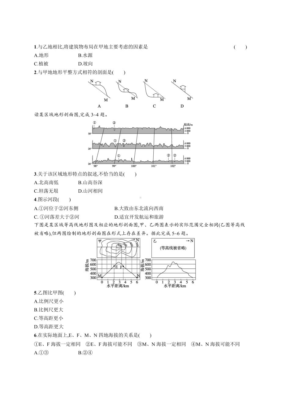 2023年老高考地理一轮复习练习2　等高线地形图及地形剖面图.docx_第3页