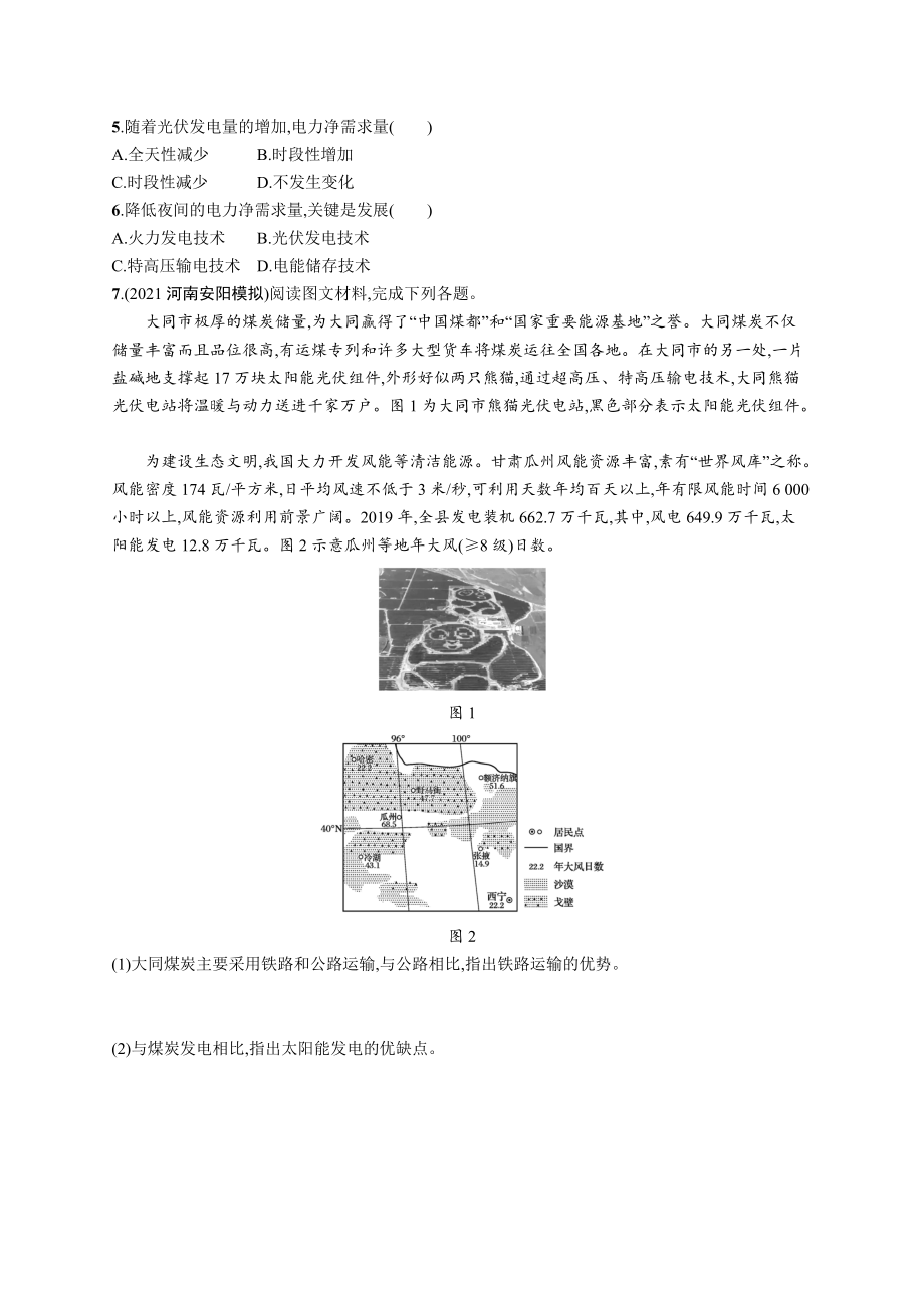 2023年老高考地理一轮复习练习30　能源资源的开发-以我国山西省为例.docx_第2页