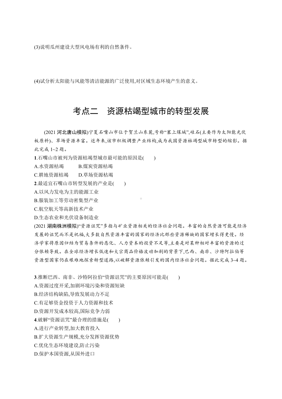 2023年老高考地理一轮复习练习30　能源资源的开发-以我国山西省为例.docx_第3页