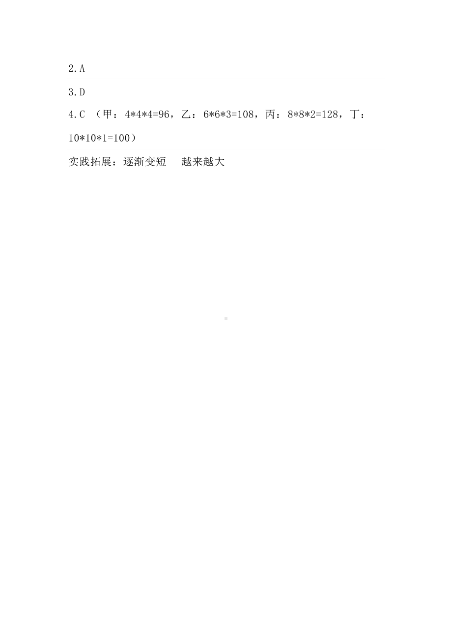 2022新教科版五年级下册科学2-4《增加船的载重量》一课一练（含答案）.doc_第3页