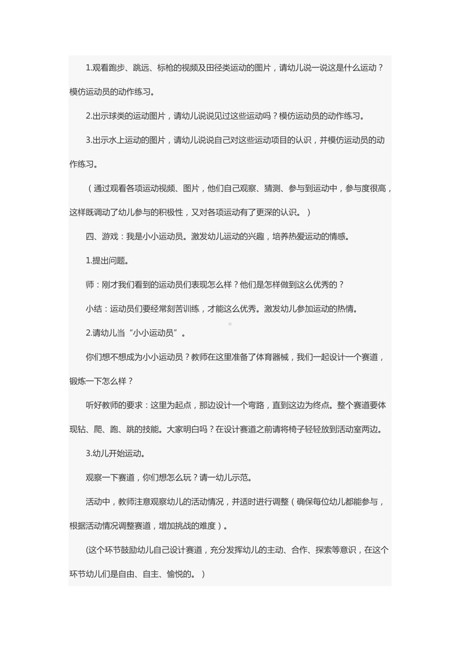 大班综合活动：我喜欢的运动.docx_第3页