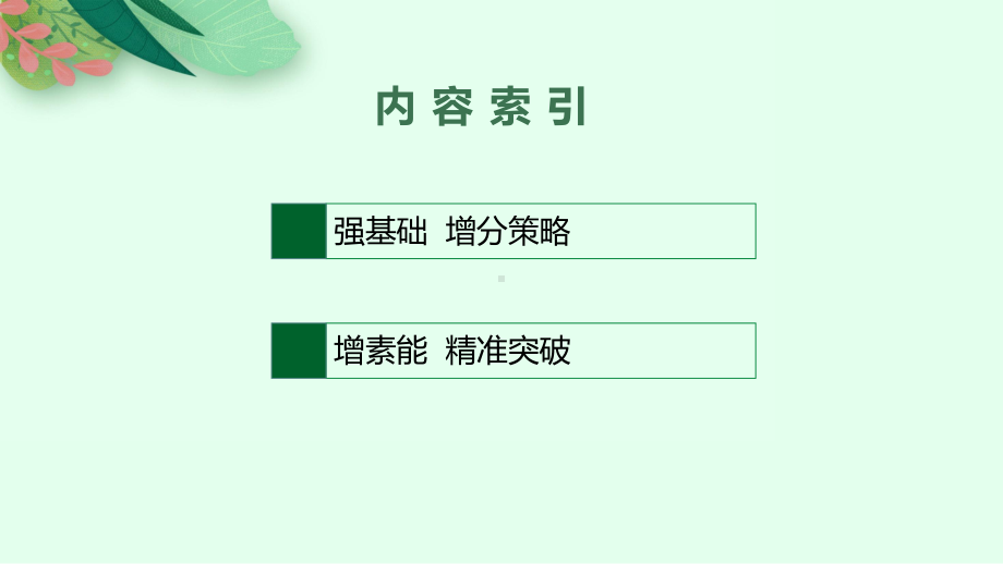 2023年老高考地理（人教版）一轮复习 第8章　城市与城市化 第2讲　城市化.pptx_第2页