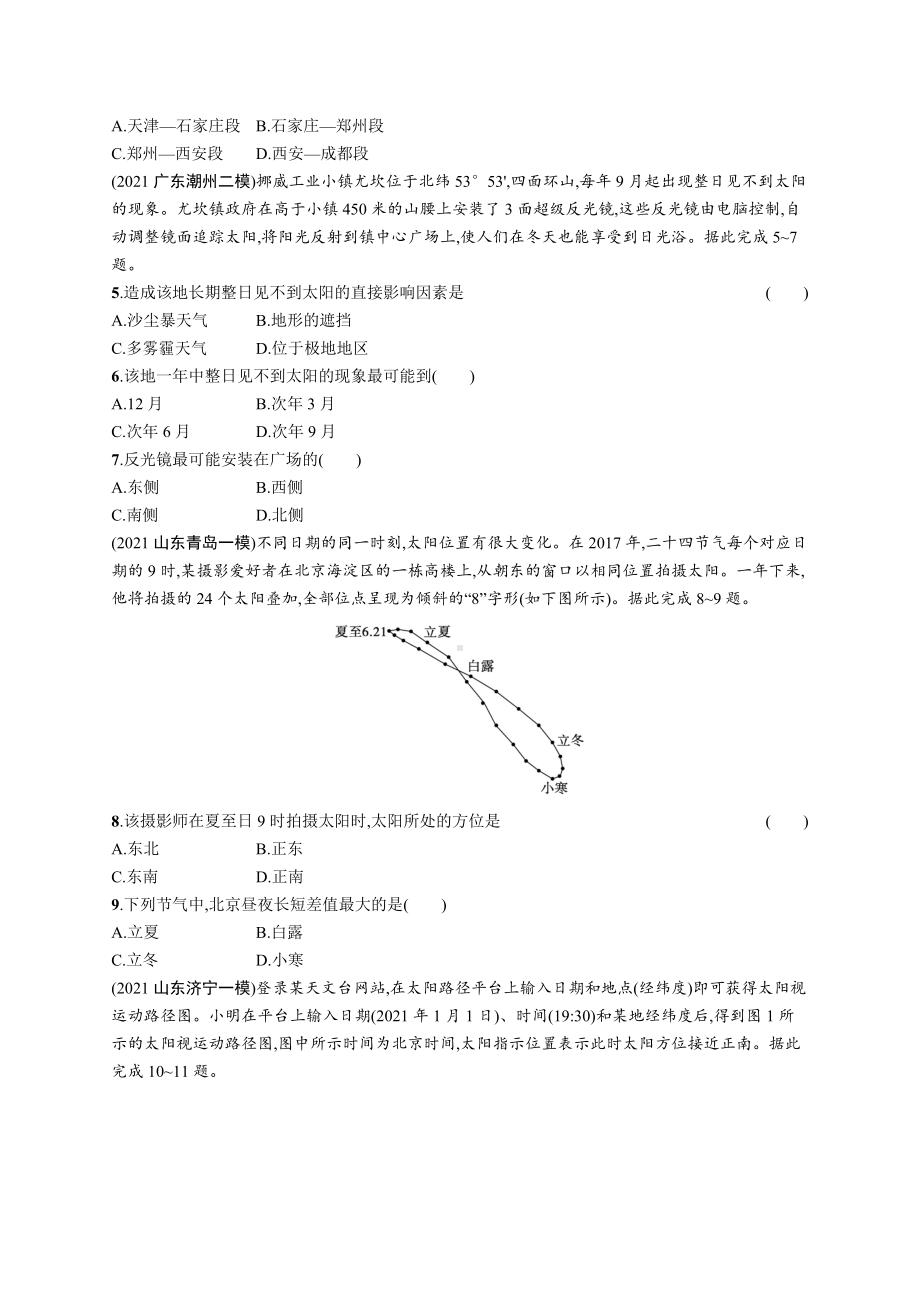 2023年老高考地理一轮复习 单元质检卷(二)　行星地球.docx_第2页