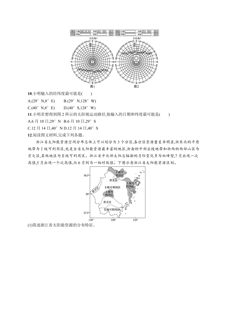 2023年老高考地理一轮复习 单元质检卷(二)　行星地球.docx_第3页