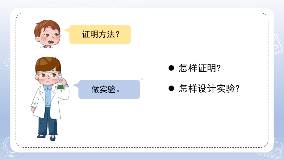 小学科学苏教版四年级下册第三单元第11课《探究昆虫的奥秘》课件6（2022新版）.pptx_第3页