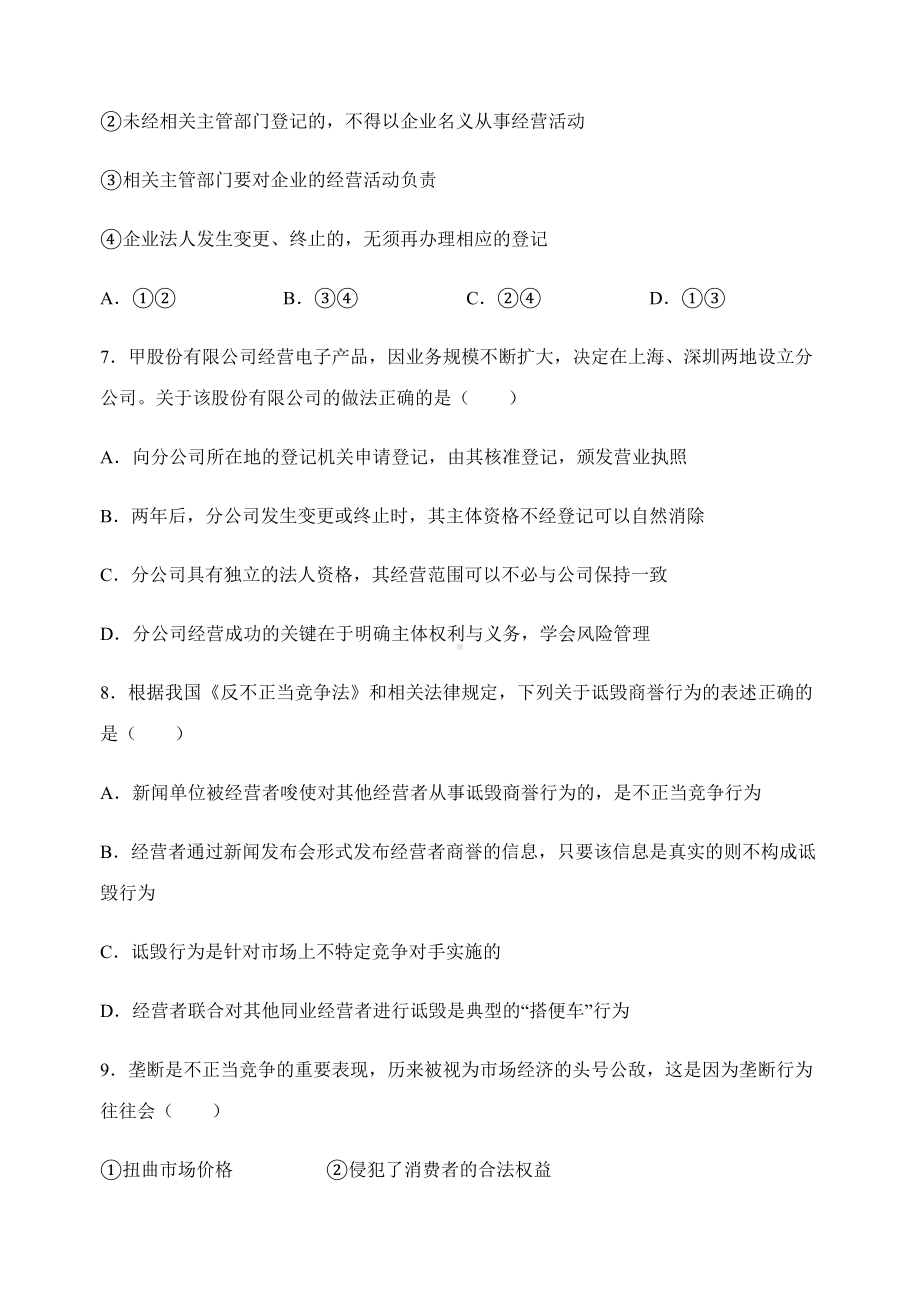 第八课课时练习-统编版高中政治选择性必修二 .docx_第3页