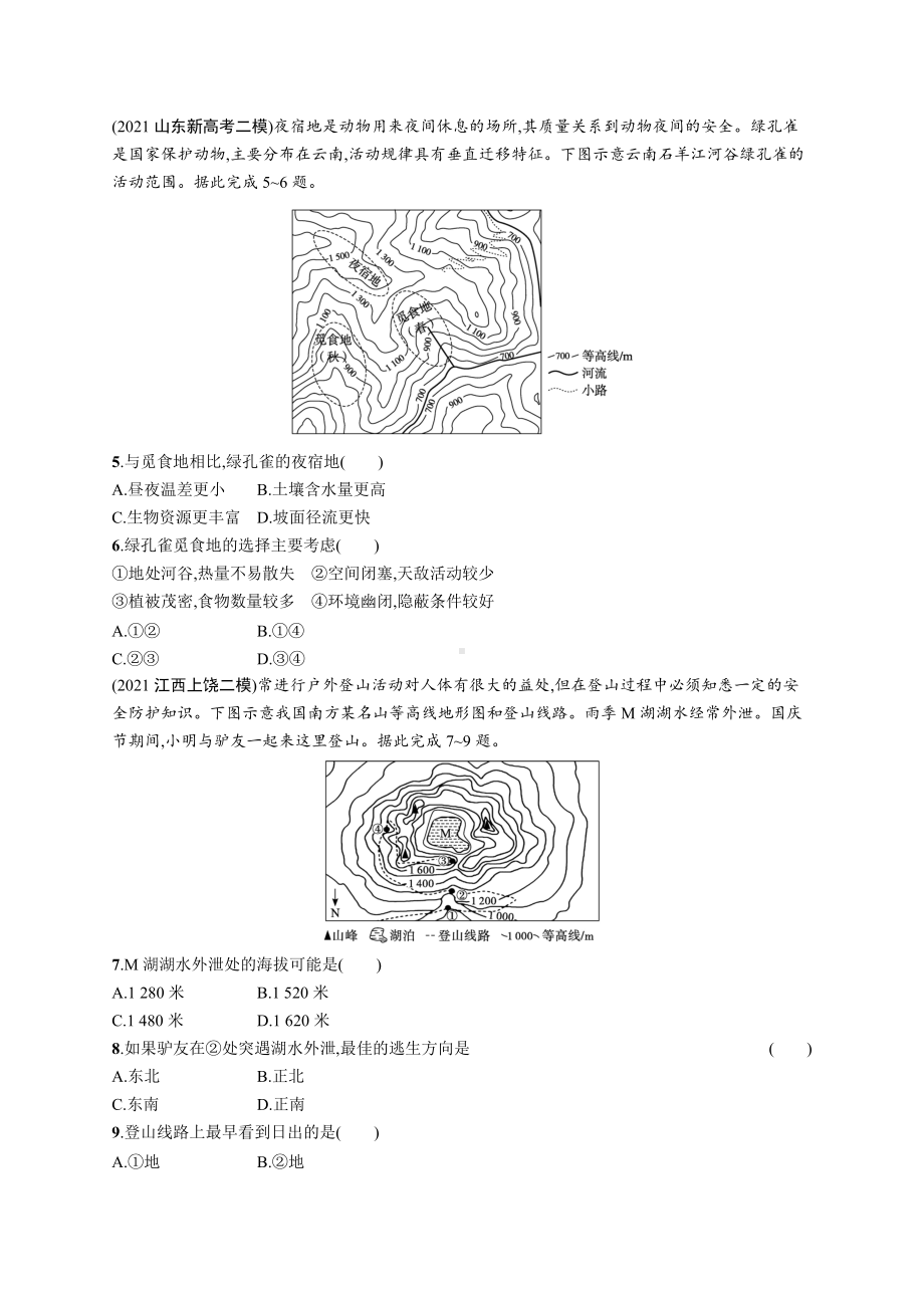 2023年老高考地理一轮复习 单元质检卷(一)　地球与地图.docx_第2页