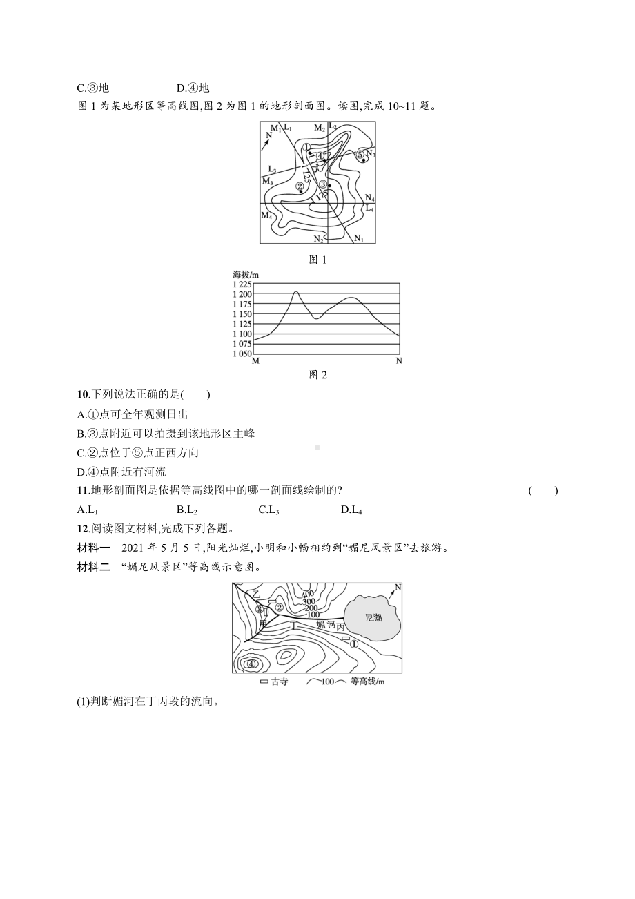 2023年老高考地理一轮复习 单元质检卷(一)　地球与地图.docx_第3页