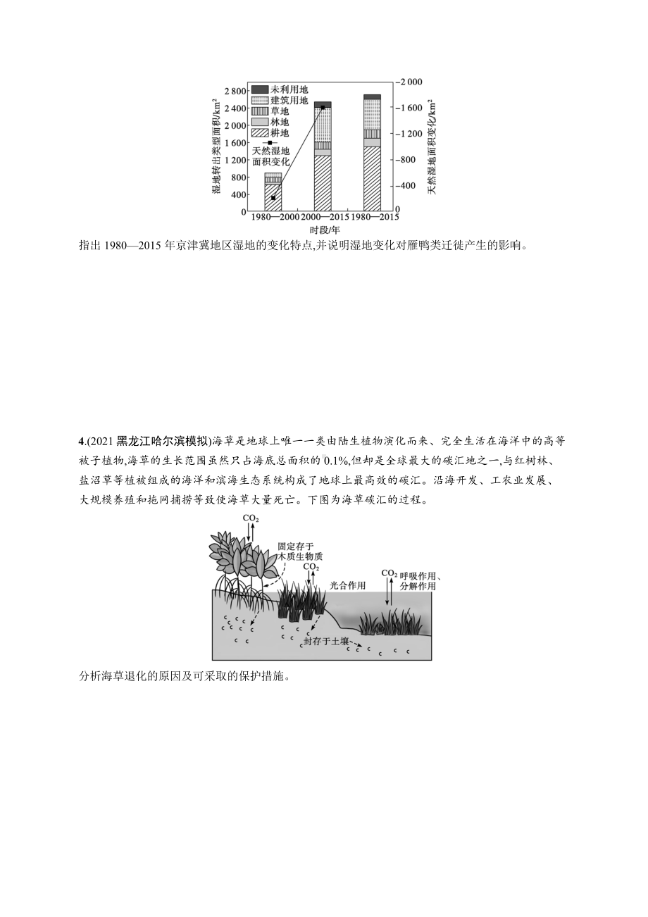 2023年老高考地理一轮复习练习46　生态环境保护.docx_第2页