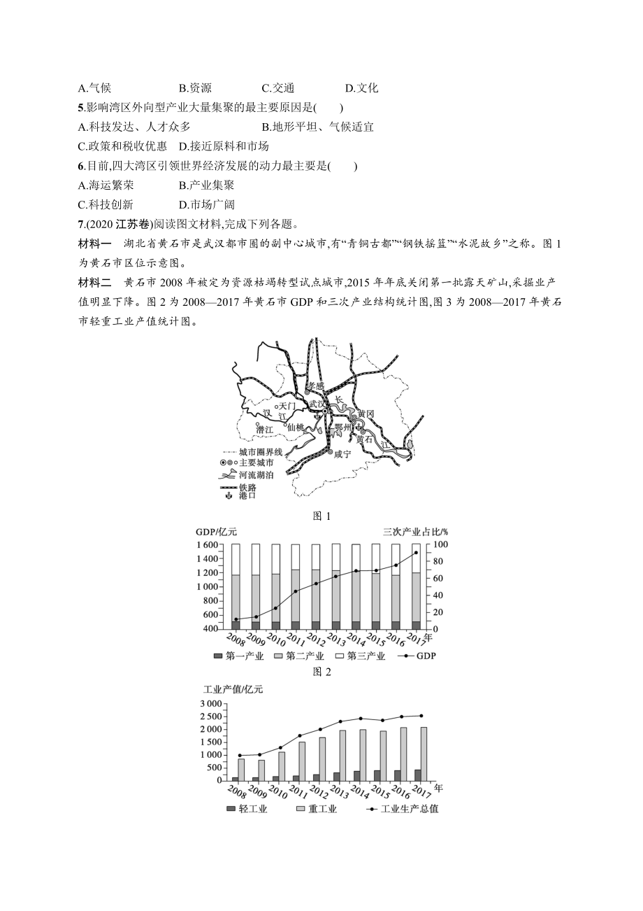 2023年老高考地理一轮复习练习33　区域工业化与城市化-以我国珠江三角洲地区为例.docx_第2页