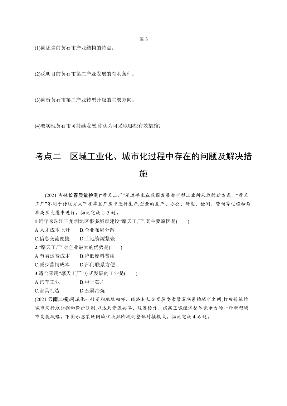 2023年老高考地理一轮复习练习33　区域工业化与城市化-以我国珠江三角洲地区为例.docx_第3页