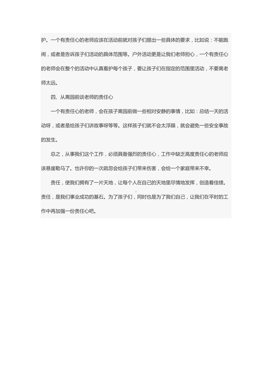 幼儿园老师的责任心.docx_第2页