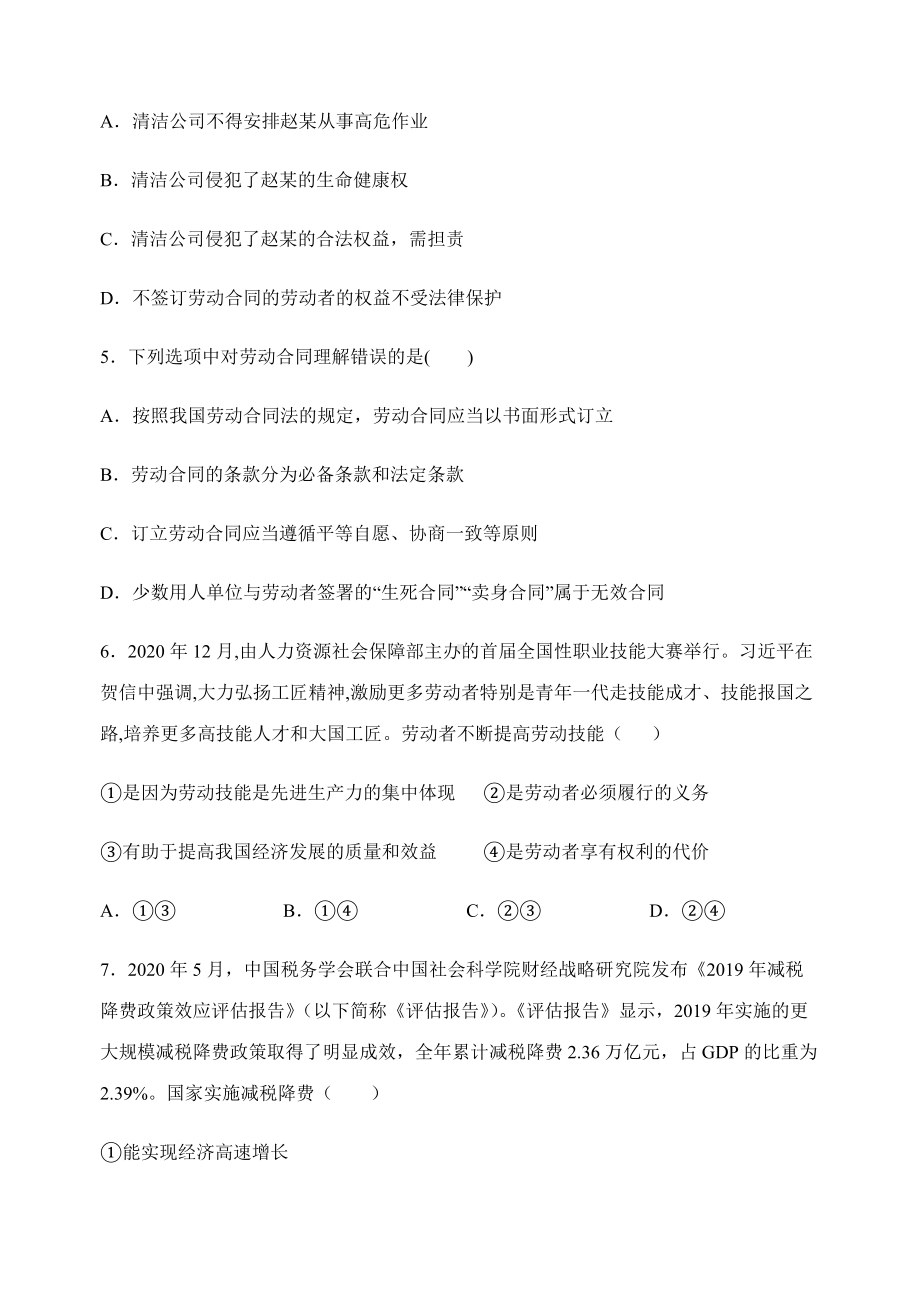 第三单元测试卷1-统编版高中政治选择性必修二 .docx_第2页